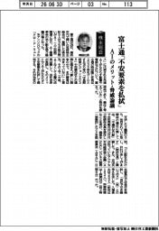 株主総会/富士通「不安要素を払拭」 AIのメリット・脅威論議