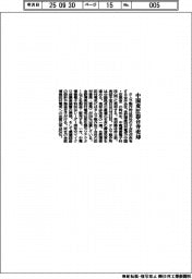 タムラ製作所/中国変圧器合弁売却