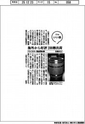 ファイルいい話/日進木工 ウイスキー熟成用の樽