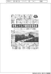 2025EXPO/オリックス・大阪メトロ、空飛ぶクルマ離発着場完成 万博でデモ飛行