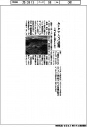 日揮、カナダでLNG倍増 更新・見積もり受注