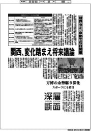 深層断面/関西、変化踏まえ将来議論 財界セミ、京都で5日開幕