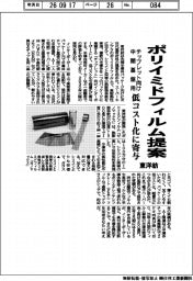 東洋紡、ポリイミドフィルム提案 チップレット向け中間基板用 低コスト化に寄与