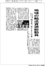 国交省、公共交通再生へ取りまとめ案 地域の輸送資源総動員