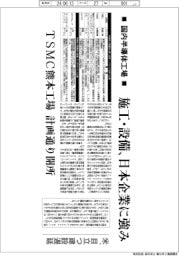 産業TREND/国内半導体工場 施工・設備、日本企業に強み