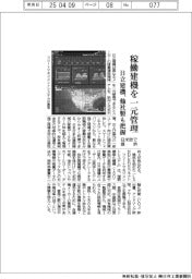 日立建機、稼働建機を一元管理 他社製も把握 日米欧で提供