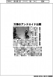 長谷工、万博のアンドロイド公開 企業博物館に常設