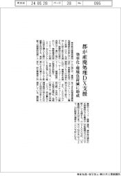 都、産廃処理のDX支援