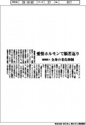 福島医大、愛情ホルモンで脳若返り 全身の老化抑制