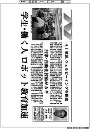 働く人の安全・健康・ウェルビーイング/学生・働く人 ロボット教育加速
