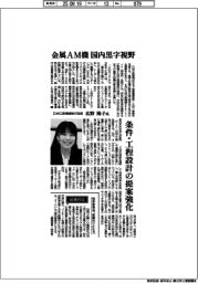 インタビュー/DMG森精機執行役員・広野陽子氏 金属AM機 国内黒字視野