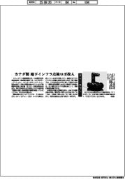 スペースワン、カナダ製 地下インフラ点検ロボ投入