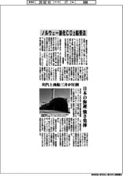 川汽と商船三井が圧倒、ノルウェー液化CO2船受注 日本の海運 強さ発揮