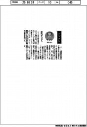 経営ひと言/日本エアーテック・平沢真也社長「研究がDNA」