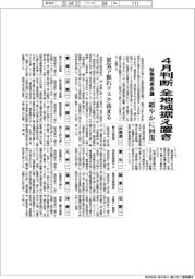 財務局長会議 4月判断 全地域据え置き「緩やかに回復」