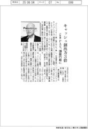 PAS、27年度キャッシュ創出力3倍の1200億円超に