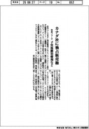 住友ファーマ、カナダ社に独占販売権 子宮筋腫治療剤など