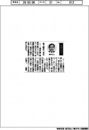 経営ひと言/群馬銀行・深井彰彦頭取「個人開拓へ布石」