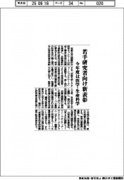 京大、若手研究者向け新表彰 今年度は医学・生命科学