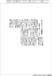 伊藤忠、米で中古スマホ流通参入 海外シェア拡大