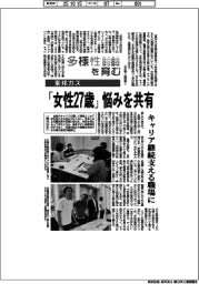 多様性を育む/東邦ガス 「女性27歳」悩みを共有