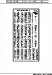 社説/高市政権の財政運営㊤ ガソリン補助金は〝出口〟模索を