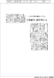 トヨタが燃料電池システム 2倍耐久、商用車にも