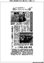 ケーススタディー オープンイノベーション(28)経済産業省「認知症向け製品化支援」