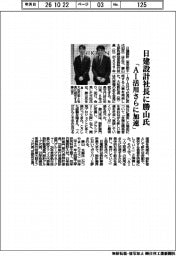 日建設計、新社長に勝山氏 「AI活用さらに加速」