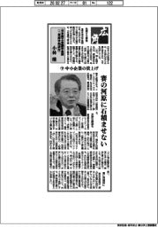 広角/日本商工会議所会頭(三菱商事相談役)・小林健(下)中小企業の賃上げ