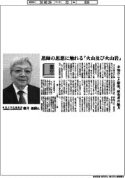 書窓/東京大学名誉教授(山梨県富士山科学研究所所長)・藤井敏嗣氏 恩師の思想に触れる『火山及び火山岩』