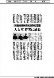 トヨタのモータースポーツ活動 人と車 着実に成長