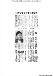 インタビュー/Siiibo証券CEO 小村和輝氏 分散投資で社債市場拡大