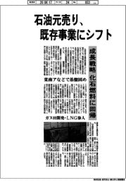 深層断面/石油元売り、既存事業にシフト 成長戦略 化石燃料に回帰
