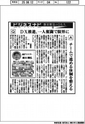 ビジネスナビ 飯田剛弘のQ&A(10)DX推進、一人奮闘で限界に