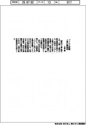 大倉工業、上海に駐在員事務所設立 フィルム拡販見据え