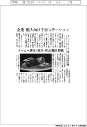 スペースデータ、企業・個人向け宇宙ステーション メーカー選定・運用・資金調達など提供
