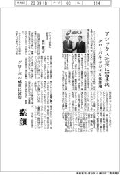 アシックス社長に富永氏 グローバル・デジタル化加速
