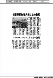 知財侵害物、輸入差し止め最高 1―6月12%増