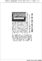 モビリティサービス協、設立会見 「乗り物」進化で産学官連携