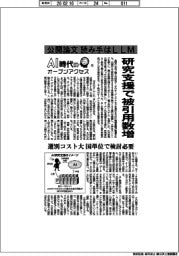 AI時代のオープンアクセス(上) 公開論文 読み手はLLM、研究支援で被引用数増