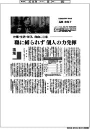 講壇/仕事・生活・学び、自由に往来 三菱総合研究所海外部・高島由布子
