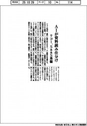 リコー、AIが資料読み仕分け SaaS基盤開発