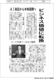 ニュース拡大鏡/日本IBM、AI実証から本格展開へ ビジネス価値に転換