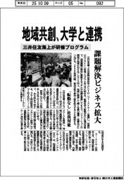 三井住友海上、地域共創で大学と連携 課題解決ビジネス拡大