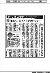 ビジネスナビ 飯田剛弘のQ&A(71)生成AIのリスクが分からない