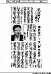 人材不足と戦う/荏原執行役CHRO兼人事統括部長・大崎晃裕氏
