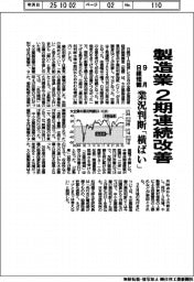 9月日銀短観、製造業2期連続改善 業況判断「横ばい」