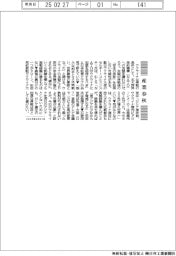産業春秋/今日のウクライナを明日のアジアにしない