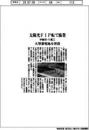 伊藤忠・九電工、FIP転で協業 大型蓄電池を併設
